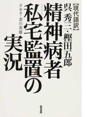 迷信シロクロ大全の通販/新井 孝佳 - 紙の本：honto本の通販ストア