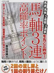 香田 賢勝の書籍一覧 - honto