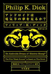 さあ 気ちがいになりなさいの通販 フレドリック ブラウン 星新一 ハヤカワ文庫 Sf 紙の本 Honto本の通販ストア