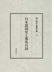 田中 卓の書籍一覧 - honto