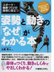 家庭で使える最新スポーツ東洋医学事典の通販/松浦 英世/山根 悟 - 紙