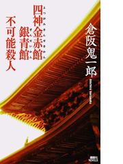 倉阪鬼一郎　ノベルス11冊セット 61NPmF4OGVL._UF350,350_QL50_.jpg