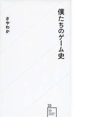 ゲームの作り方 ｕｎｉｔｙで覚える遊びのアルゴリズムの通販 加藤 政樹 紙の本 Honto本の通販ストア