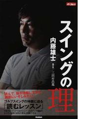 内藤 雄士の書籍一覧 - honto