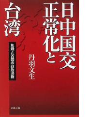 丹羽 文生の書籍一覧 - honto