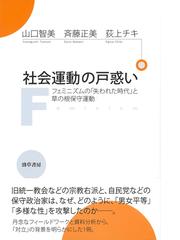 戦後日本を読みかえる ４ ジェンダーと生政治の通販/坪井 秀人 - 紙の 