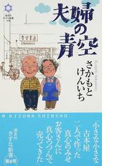 さかもと けんいちの書籍一覧 - honto