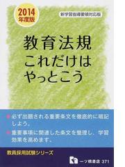 教員採用試験情報研究会の書籍一覧 - honto