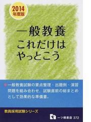 教員採用試験情報研究会の書籍一覧 - honto