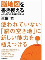 脳地図を書き換えるの電子書籍 Honto電子書籍ストア