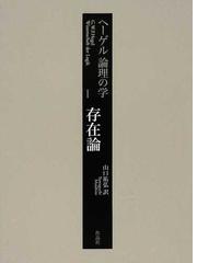 最新作お得 毎日クーポン有/ 自然法および国家学に関する講義 １８１７