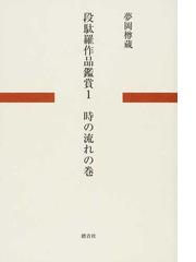 踏青社の書籍一覧 - honto