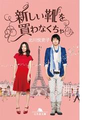 北川悦吏子の電子書籍一覧 Honto