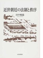 田中暁龍の書籍一覧 - honto