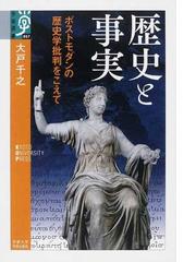 徳川日本の家族と地域性 歴史人口学との対話の通販/落合 恵美子 - 紙の 