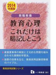 教員採用試験情報研究会の書籍一覧 - honto