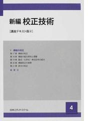 日本エディタースクール出版部の書籍一覧 - honto