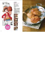 付録つき限定版 One Piece Pirate Recipes 海の一流料理人 サンジの満腹ごはんの通販 ｓａｎｊｉ 紙の本 Honto本 の通販ストア