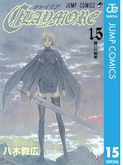 Claymore 15 漫画 の電子書籍 無料 試し読みも Honto電子書籍ストア