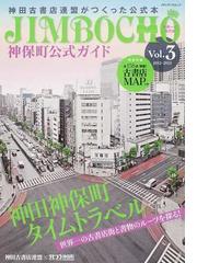 神田古書店連盟の書籍一覧 - honto