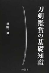 東南アジアの古美術 その魅力と歴史の通販/関 千里 - 紙の本：honto本