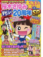 桜木 さゆみの書籍一覧 Honto