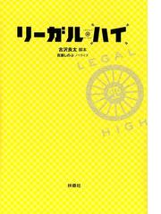 リーガル ハイ Honto電子書籍ストア