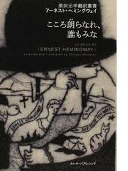 塵に訊け！の通販/ジョン・ファンテ/都甲 幸治 - 小説：honto本の通販