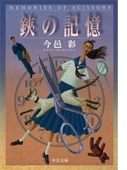 今邑彩の電子書籍一覧 Honto