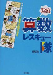 よむ、かく、わかる！さんすう教室 最上級編の通販/北山 義晃/北山