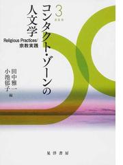 田中 雅一の書籍一覧 - honto