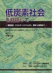 エネルギー負荷平準化／鈴木 胖、山地 憲治-