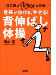 清水 真の書籍一覧 - honto