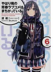 夏へのトンネル さよならの出口の通販 八目 迷 ガガガ文庫 紙の本 Honto本の通販ストア