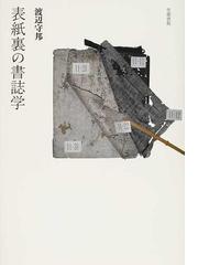 渡辺 守邦の書籍一覧 - honto