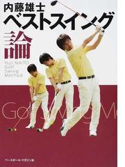 内藤 雄士の書籍一覧 - honto