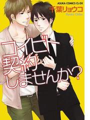 君は僕を好きになる 4 おまけ漫画付き の電子書籍 Honto電子書籍ストア