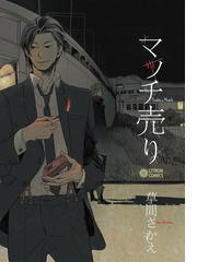 草間さかえの電子書籍一覧 Honto