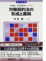 労働法入門 第５版/有斐閣/外尾健一