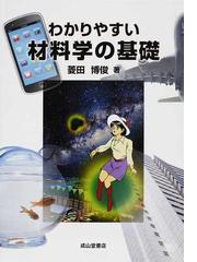 プラズモンナノ材料開発の最前線と応用 普及版 (新材料・新素材シリーズ)-