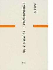 踏青社の書籍一覧 - honto