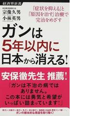 みんなのレビュー：ガンは５年以内に日本から消える！ 「症状を抑える