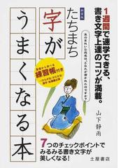 書きとりきみまろ １日１ネタ ４０日間 読んで 笑って なぞって 字も美しく の通販 綾小路 きみまろ 紙の本 Honto本の通販ストア