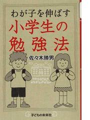 佐々木 勝男の書籍一覧 - honto