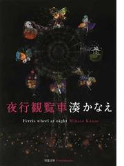 ４ページミステリー 震える黒 ６１編のショートショートの通販 蒼井 上鷹 双葉文庫 紙の本 Honto本の通販ストア