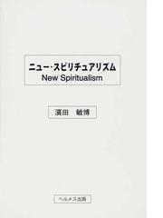 浜田 敏博の書籍一覧 - honto