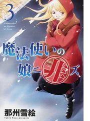 那州 雪絵の書籍一覧 Honto