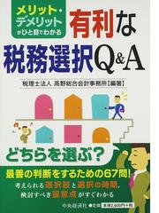 高野総合会計事務所の書籍一覧 - honto