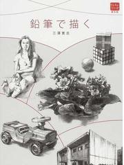 三沢 寛志の書籍一覧 Honto