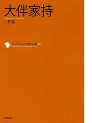 小野 寛の書籍一覧 - honto